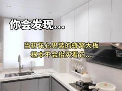 装修房子当你入住后,才发现钱没花在刀刃上！